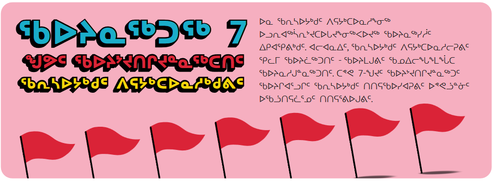 Introduction en Inuktitut de l'infographie Les 7 signaux d’alarme de l’hameçonnage - description détaillée to follow